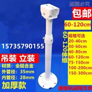 监视摄影镜头摄像机伸缩支架全铝合加强加长杆吊装 120cmI 立杆60