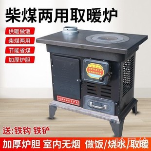 两用家用柴煤新款柴火取暖新款气化炉炉灶煤炉子农村炉灶烧炭炉子