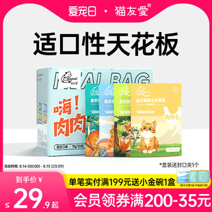 猫友爱全价猫咪补水猫湿粮大肉包鸽子鸡肉兔肉主食罐头75克X20包