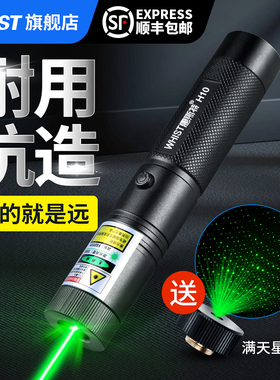 whist激光笔绿光大功率激光手电售楼射笔沙盘笔镭射激光灯会议led