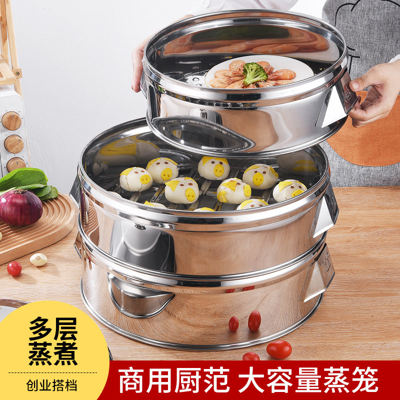 大蒸笼不锈钢蒸锅多层笼屉蒸格家用大容量蒸鱼商用蒸包子馒头海鲜