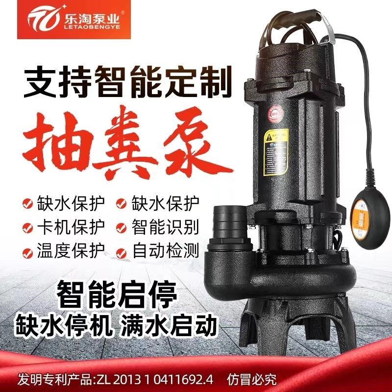 乐淘220v380v浮球污水泵防干烧智能自动排污泵泥浆泵地下室潜水泵