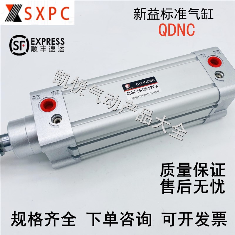 上海新益SXPC气缸QDNC/QSNCB 63/80/100-25/40/50/80/100-PPV-A