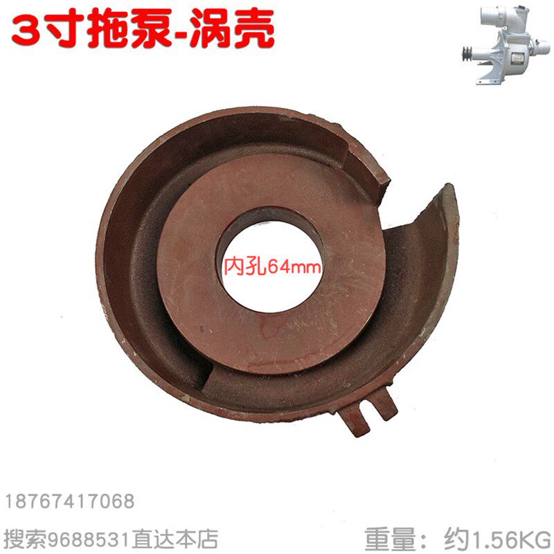 园林灌溉3寸铝拖泵蜗壳 二寸抽水泵自吸离心泵2寸吸水机涡壳4寸