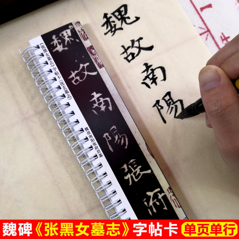 张黑女墓志字帖卡片张玄墓志魏碑书法字帖高清拓本楷书字帖魏碑