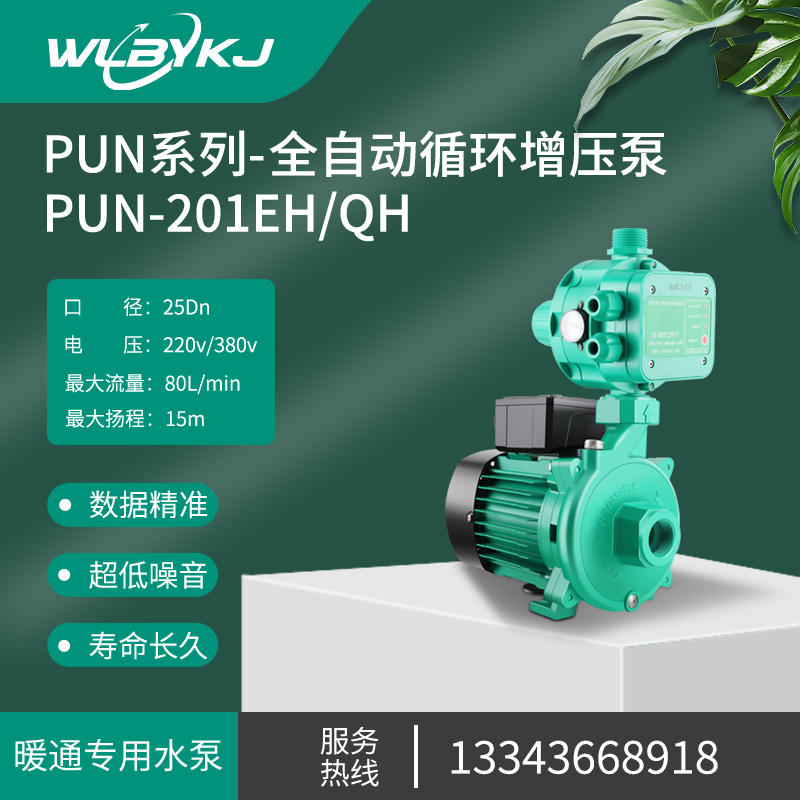 全自动PUN-402EH403/750/800/900空气能商用威乐热水循环泵机械密