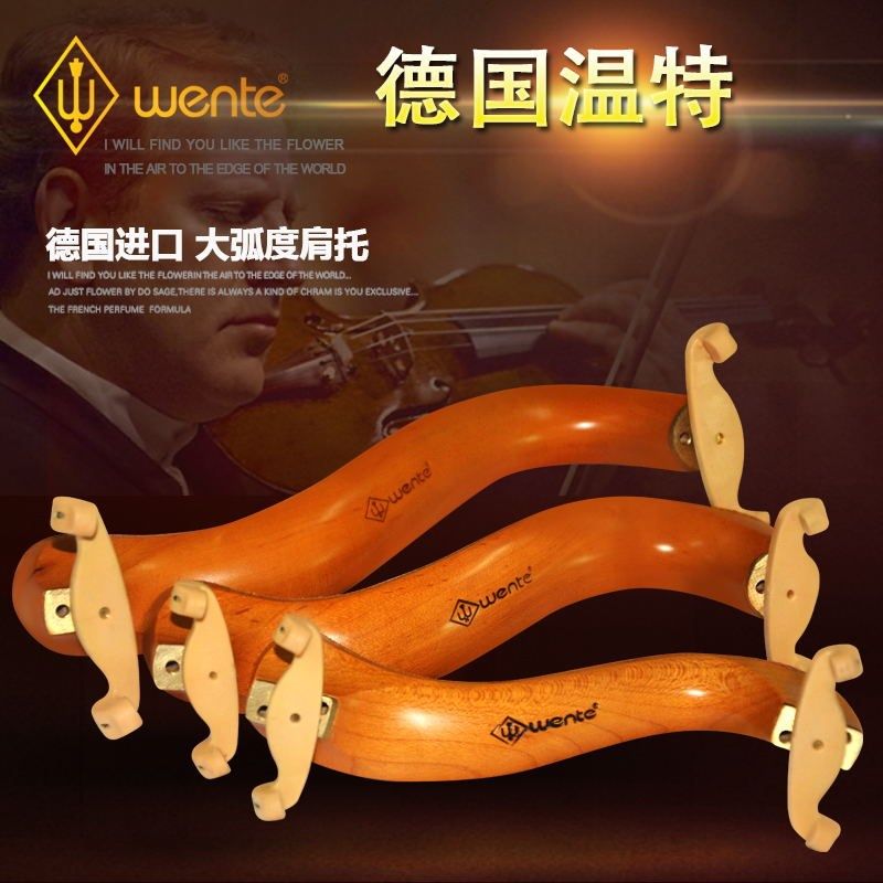 德国温特小提琴肩托肩垫琴垫琴托木头 1/2 1/4 3/4 4/4大幅度可调