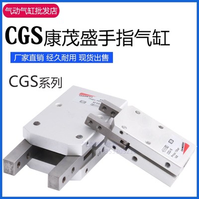 CAMOZZI康茂盛手指180夹爪气缸CGS-16 CGS-20 CGS-25 CGS-32