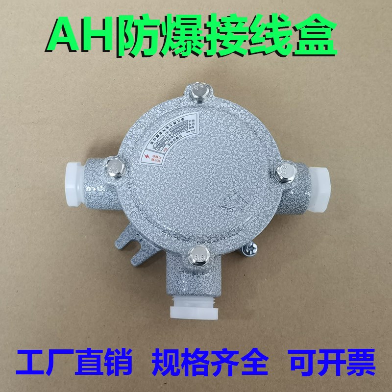 AH防爆接线盒DN20三通四通穿线盒 BHD51防爆分线盒直通吊顶灯头盒图片