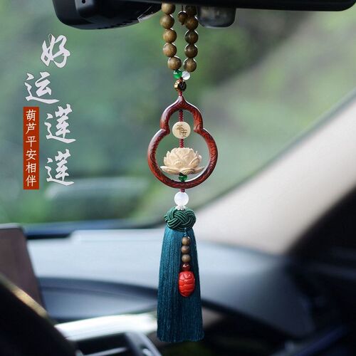 莲花汽车挂件2024新款女高级感车载车内饰品男葫芦平安后视镜吊坠