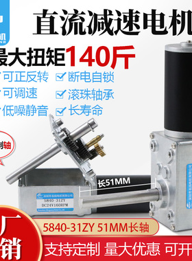 5840-31ZY 直流减速电机24v12v直角涡轮蜗杆51MM长轴大扭力小马达