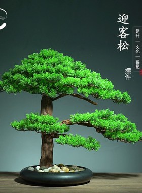 仿真迎客松酒店桌面玄关绿植物假松树罗汉松盆景室内中式实木摆件