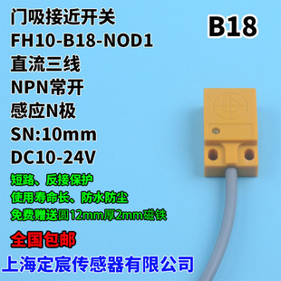 定宸供货B18霍尔开关传感器感应磁铁NPN常开24V感应距离远