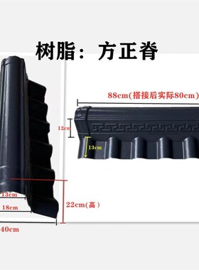 树脂瓦高正脊瓦方斜脊瓦PVC塑料瓦装饰瓦仿古瓦围墙瓦左右封檐瓦