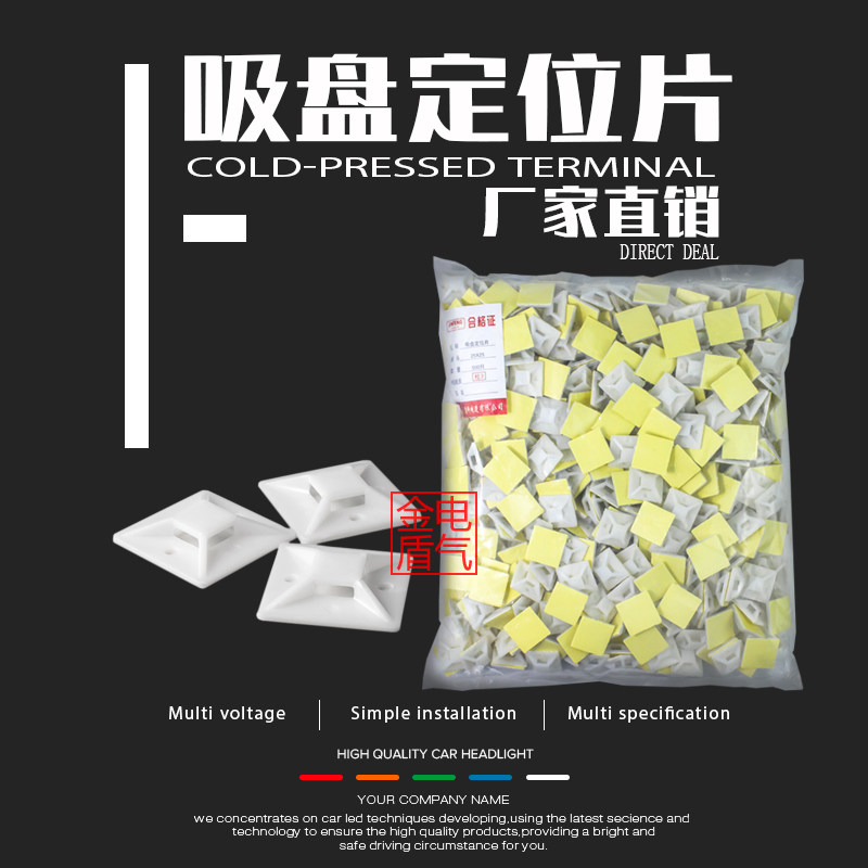 自粘式定位片 吸盘 扎带固定座 带胶吸盘20*20 25*25 线卡扣