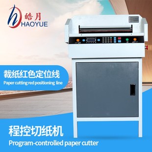 皓月4606R程控切纸机电动厚层裁切机全自动程控切纸机可切6CM厚