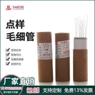 0.5 0.3 100MM透明洁净实 1.1 三爱思玻璃点样熔点毛细管内径0.9