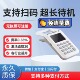 支付手持免流量费超长待机无线移动付款 消费机收款 机收银机