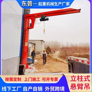 固定悬臂吊起重机吨立柱式 单臂吊可旋转60度小型电动遥控悬臂吊