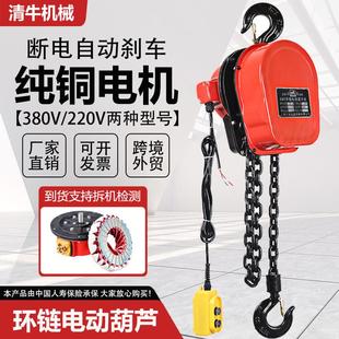 跨境环链电动葫芦厂家380V起重机吊机链条式 电动葫芦