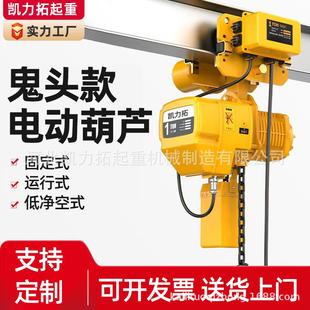 鬼头款 电动葫芦