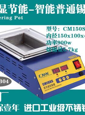 普通CM-150s150x100x45小方形数显调温304锡炉可按要求尺寸现做