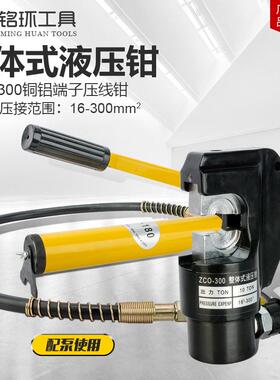 分体式液压钳分离式压线钳电动便携式分体钳头ZCO-300开口式C型口