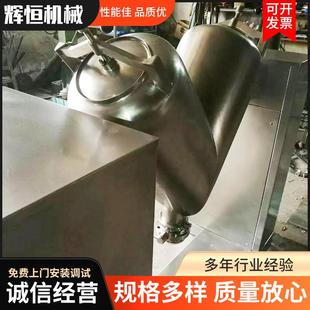 热销不锈钢V型混合机调味品调味料搅拌机干粉粉末搅拌机