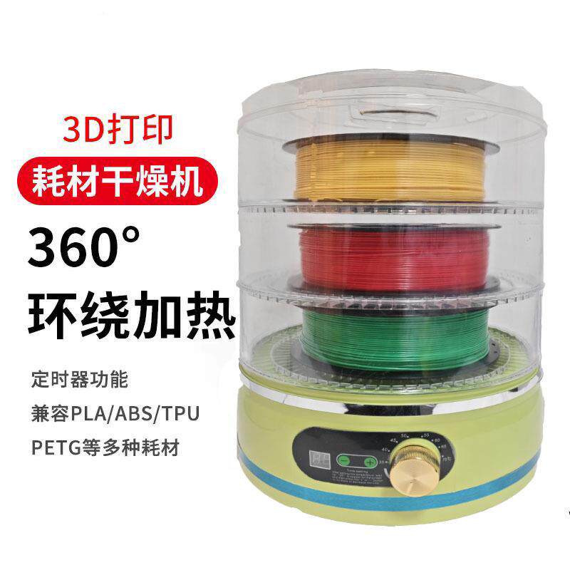 三盘D打印耗材干燥箱pla耗材防尘防潮干燥盒耗材烘干脱水风干机