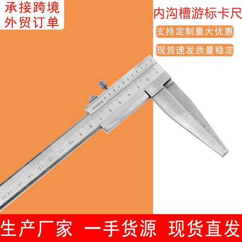 JAVIER0-160MM爪长30不锈钢扁头内沟槽游标卡尺