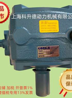 TKVE70-AR30:1GONGJI工机减速机TKVE7030ARTKVE70