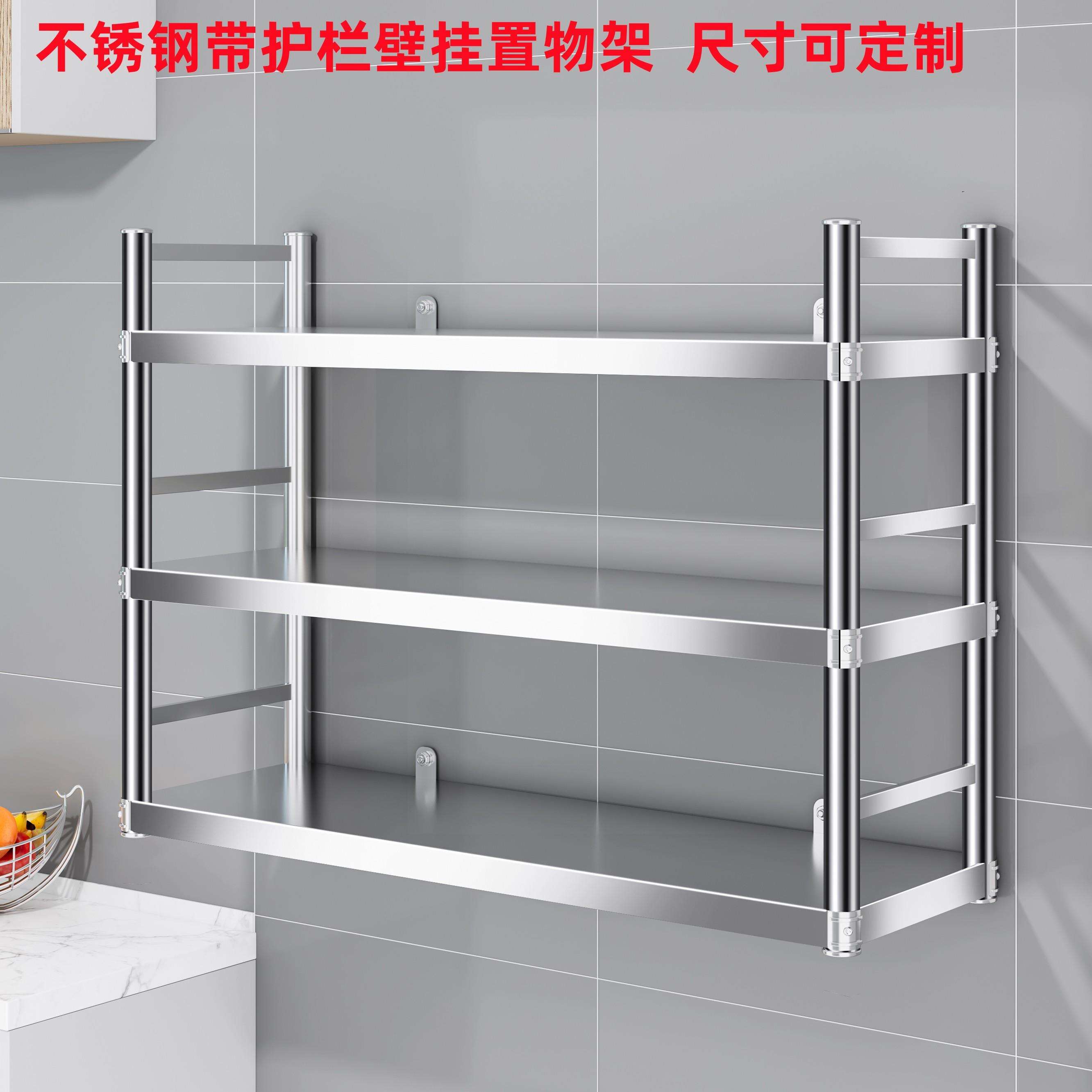 厨房壁挂置物架带围栏不锈钢挂墙两三层架子饭店上墙收纳吊架定