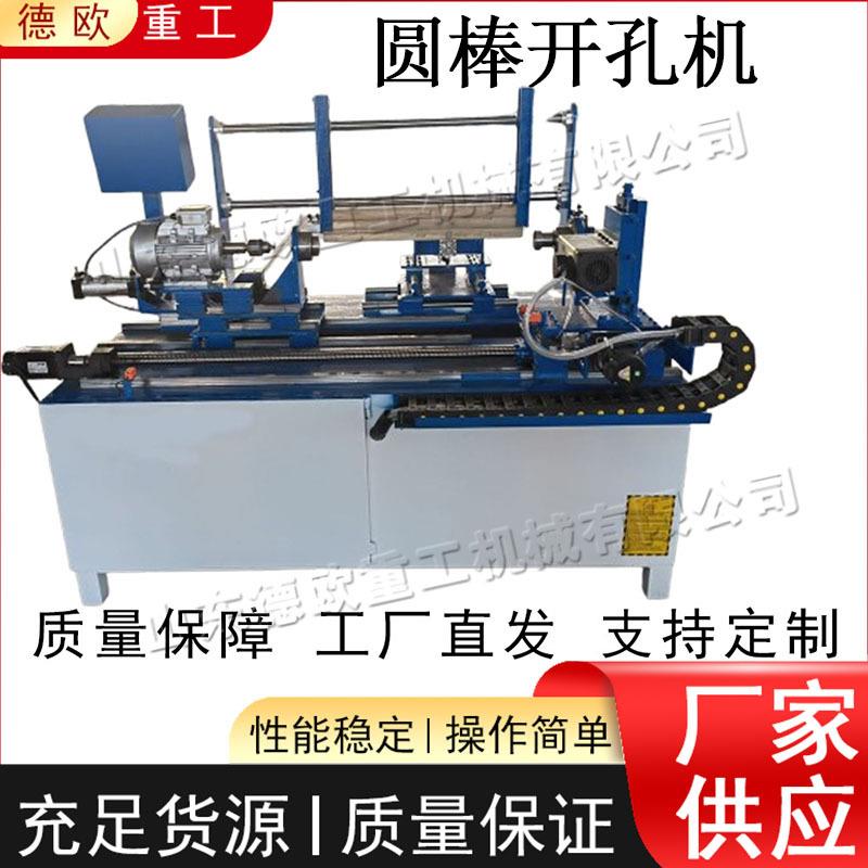 全自动圆棒开孔机电动数控圆棍打眼机台式木桌椅板凳腿打孔机