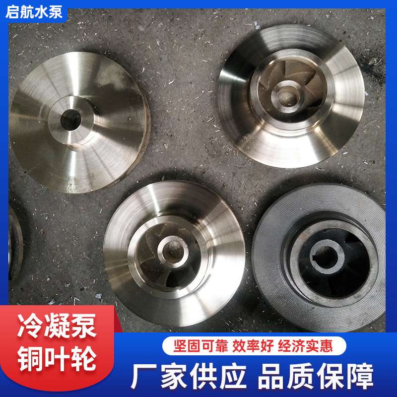 不锈钢水泵配件 冷凝泵铜叶轮铸造 卧式清水泵叶轮