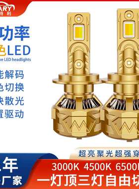 跨境双铜管汽车led大灯三色汽车大灯h7led车灯H4通用led汽车大灯