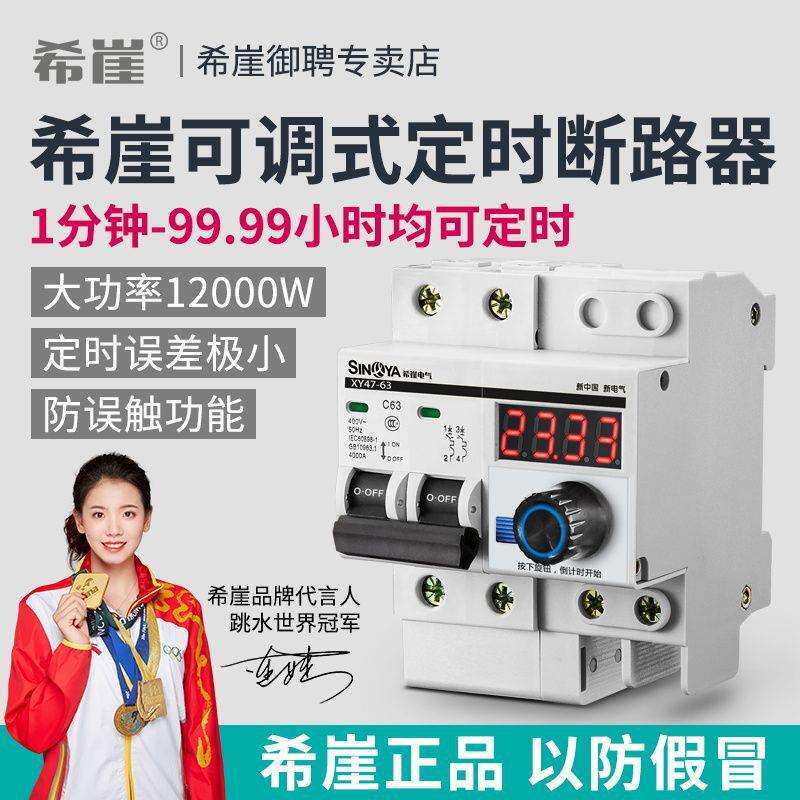 希崖大功率定时器抽水泵定时开关控制器机械计时自动倒计时开关