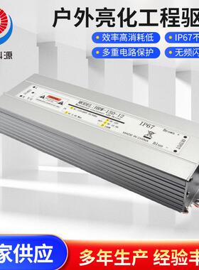 IP67防水电源24V150W恒压防水铝壳开关电源驱动户外亮化工程驱动