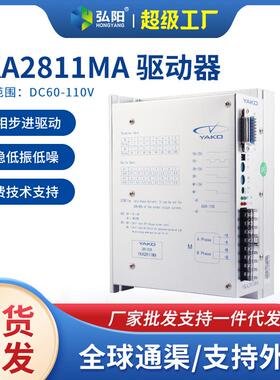 雕刻机研控驱动器YKA2811MA86/110步进电机驱动器雕刻机配件