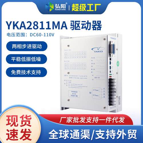 雕刻机研控驱动器YKA2811MA86/110步进电机驱动器雕刻机配件