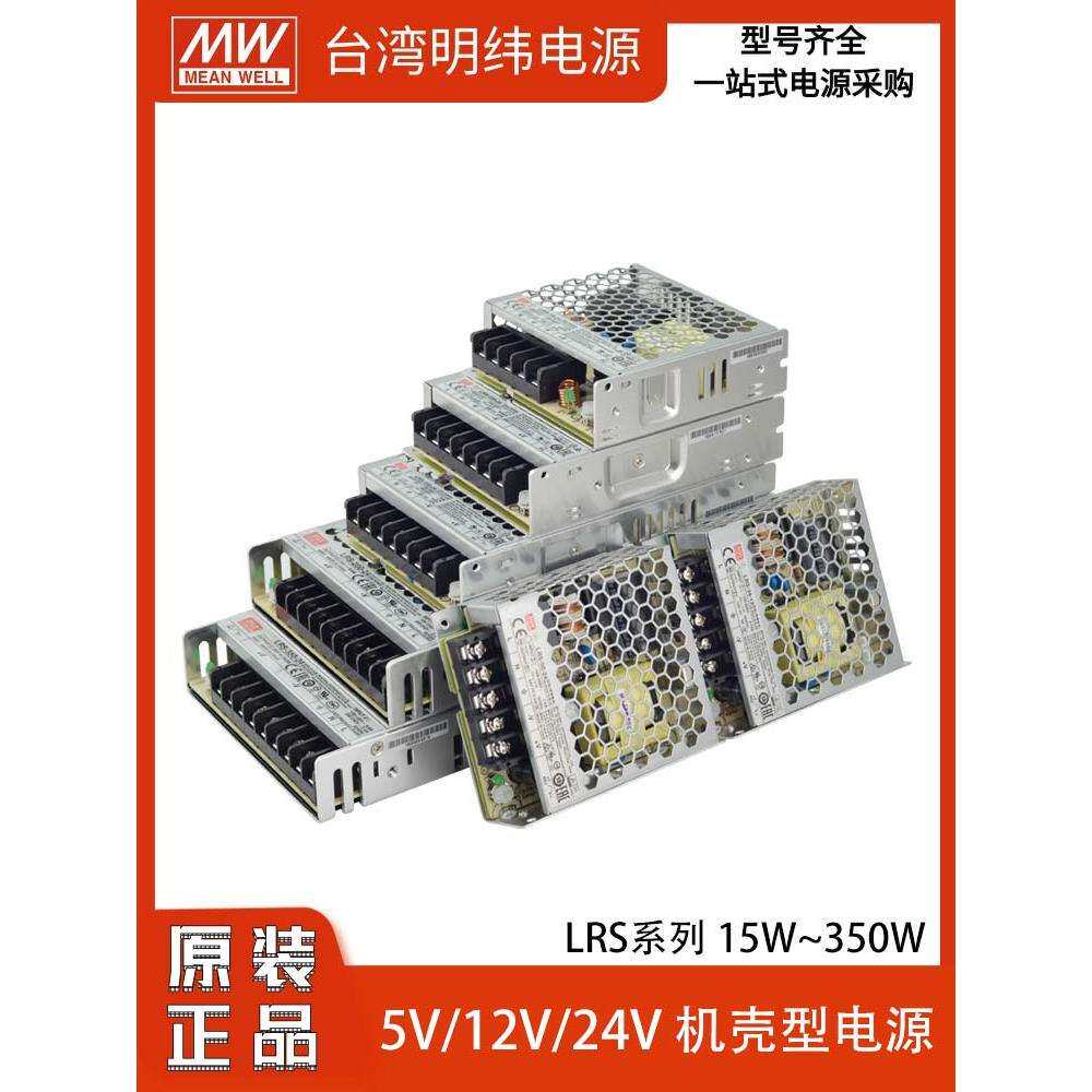 LRS明纬24v开关电源12V5直流25/50/100350W变压器灯带LED工控