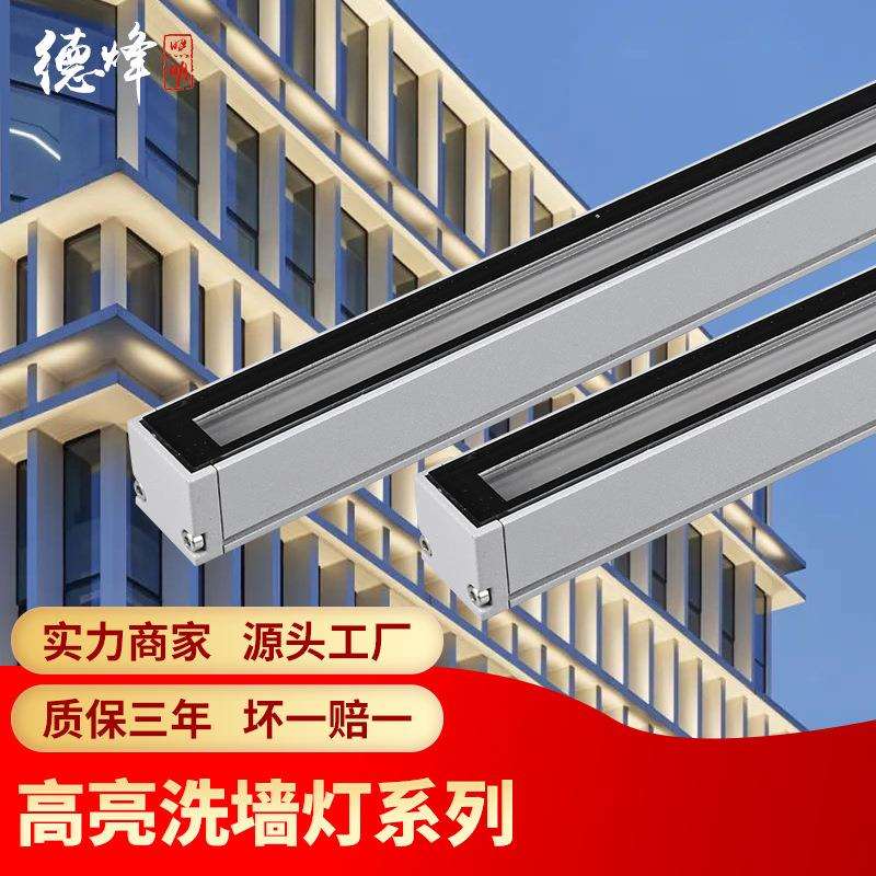 RGB洗墙灯户外防水LED线条灯楼体照明玻璃无光斑洗墙灯强光