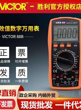 胜利VC88B/C/D/VC88E自动量程万用表电容频率毫伏档数字万用表