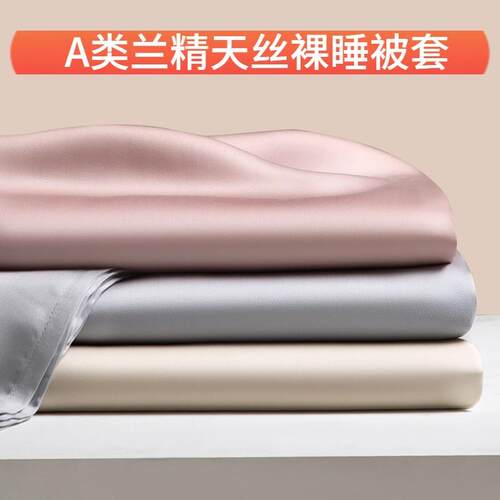 A类新款轻奢简约100支兰精天丝单品被套200*230cm单双人单被罩