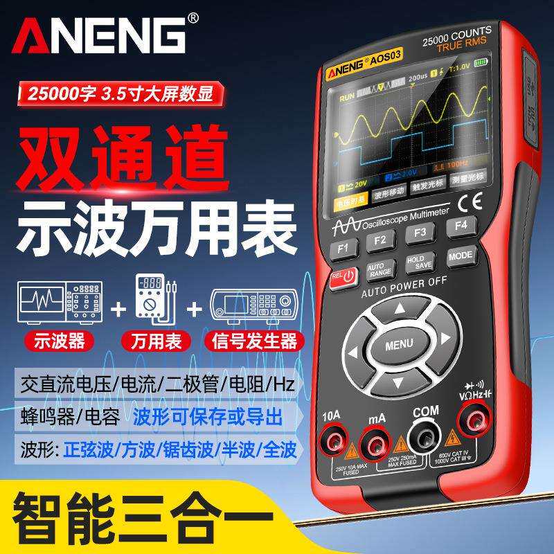 ANENG手持数字示波器万用表高精度三合一双通道示波表信号发生器