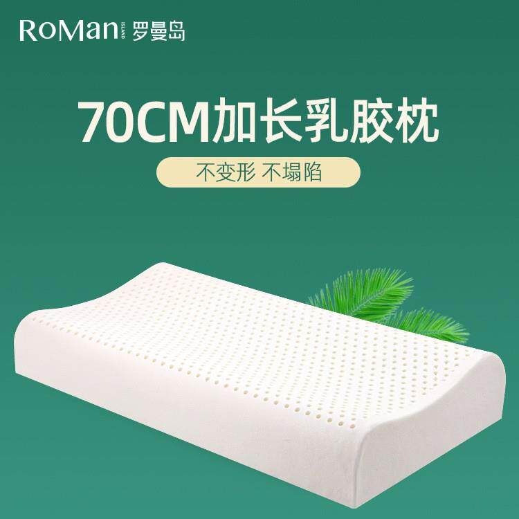 加长款乳胶枕头泰国天然橡胶成人家用单人护颈椎儿童助睡眠低枕芯