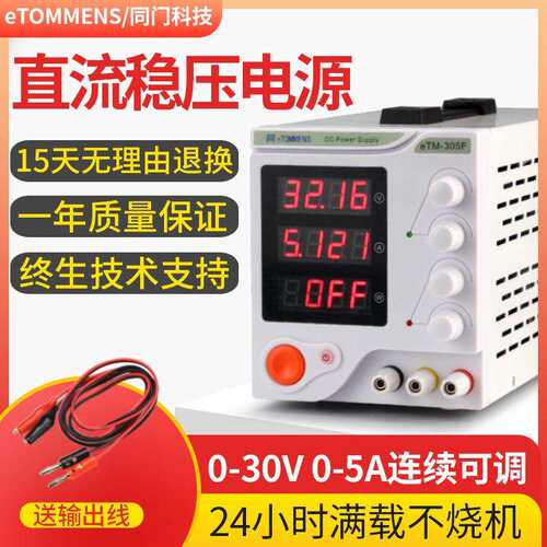 可调直流稳压电源手机维修电流表开关线性30V5A60V10A大功率电源