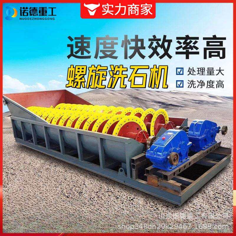 螺旋式洗砂机设备处理含泥量大的砂石料破碎筛分水洗一体机