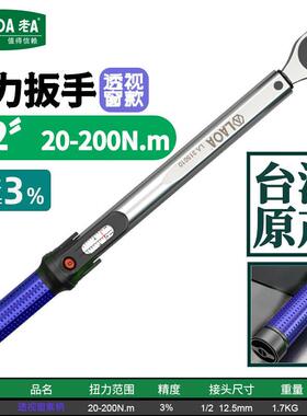 老A(LAOA)1/2扭力扳手高精度棘轮扳手轮胎汽修20-200NmLA352025