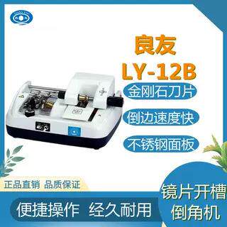 眼镜开槽倒角机眼镜设备一机两用LY-12B型镜片开槽倒边机拉丝机