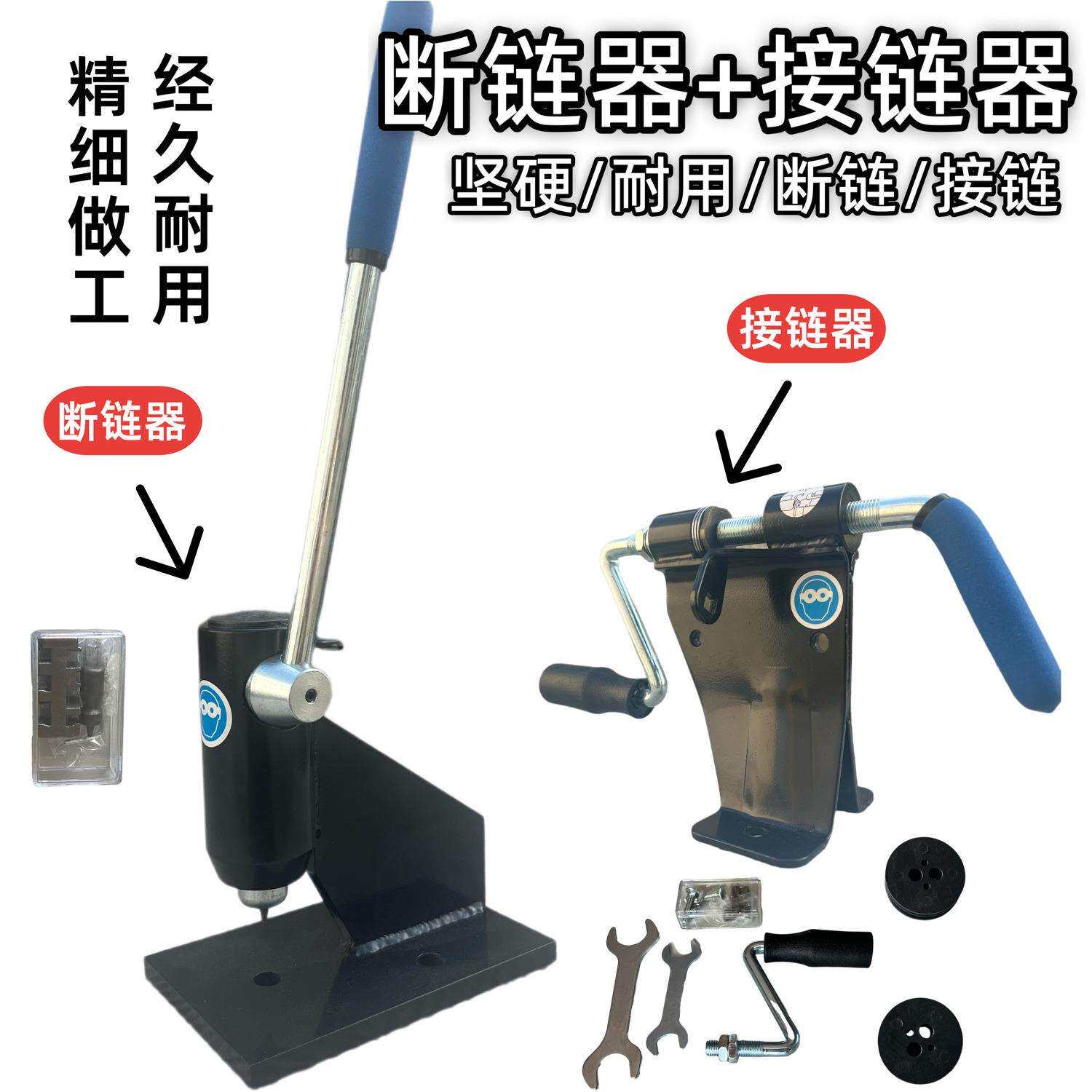 专业链条拆解工具断链器拆链器接链器专业链条拆装配件